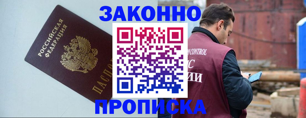 прописка от собственника в Адыгее