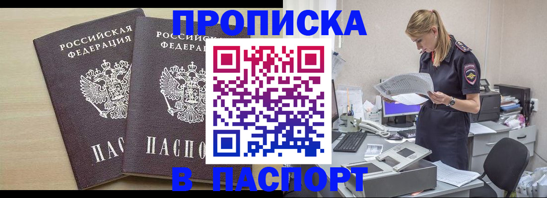 прописка законно в Адыгее
