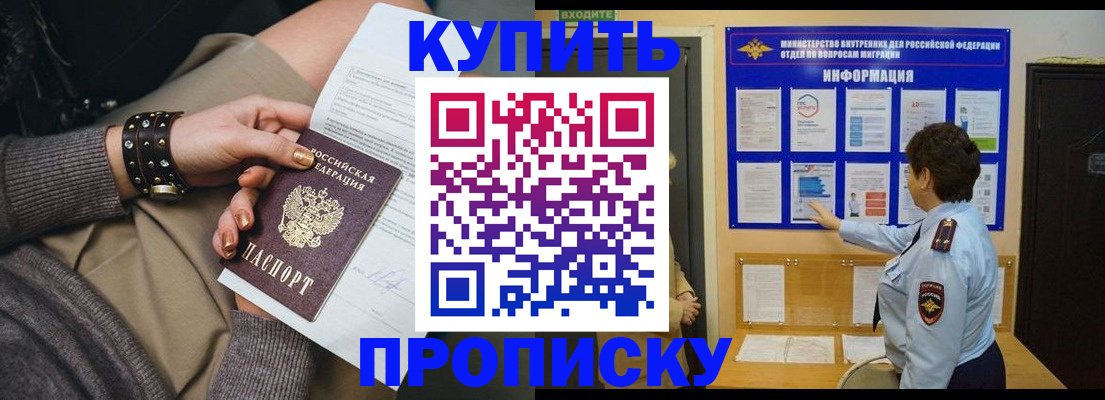 прописка в Адыгее